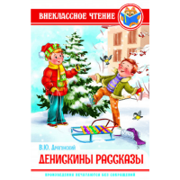 

Книга"ВЧ.ДЕНИСКИНЫ РАССКАЗЫ"