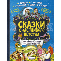 

Книг "СКАЗКИ СЧАСТЛИВОГО ДЕТСТВА"