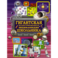 

Книга "ГИГАНТ ИЛЛ ЭНЦ ШК"