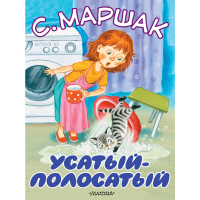 

Книга"УСАТЫЙ-ПОЛОСАТЫЙ"