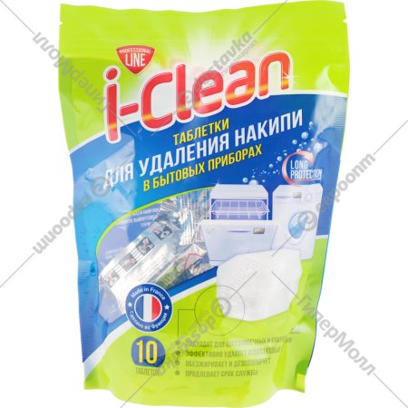 Таблетки для удаления накипи в бытовых приборах «I-Clean» 10 шт