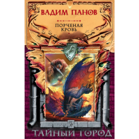 

Книга "ПОРЧЕНАЯ КРОВЬ"