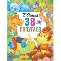 

Книга "38 ПОПУГАЕВ" РФ