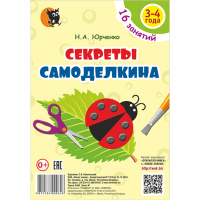 

Набор для дет.тв."СЕКРЕТЫ САМОДЕЛ.(3-4)