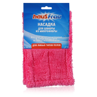

Насадка д./швабры из микроф."HAUS FRAU"