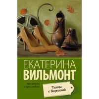 

Книга"ТАНЦЫ С ВАРЕЖКОЙ"