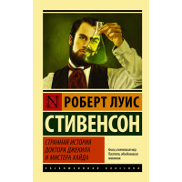 

Книга "СТРАН ИСТО ДОК ДЖЕК И МИСТ ХАЙДА"