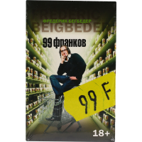 

Аз.The Big Book.(м/о) Книга "99 ФРАНКОВ"