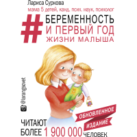 

Книга "БЕРЕМЕННОСТЬ И ПЕРВЫЙ ГОД МАЛЫША"