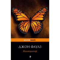 

Книга "КОЛЛЕКЦИОНЕР"