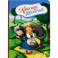 

П-П.КАРТОНКА Книга "КРАСНАЯ ШАПОЧКА"