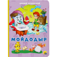 

П-П.КАРТОНКА Книга "МОЙДОДЫР"