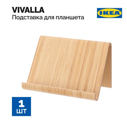 Подставка для планшета «Ikea» Vivalla, 704.128.61, 26x17 см