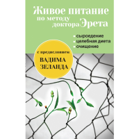

Книга"ЖИВ.ПИТ.ПО МЕТ.ДОК.ЭРЕТА"(Эрет А.)