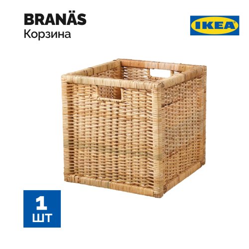 Корзина «Ikea» Бранэс, ротанг, 32x34x32 см