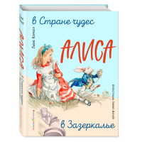 

Книга"АЛИСА В СТРАН ЧУД(ИЛ. Л. МАРАЙЯ)"