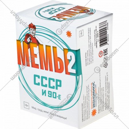 Настольная игра «Экономикус» Мемы-2. СССР, Э060-2