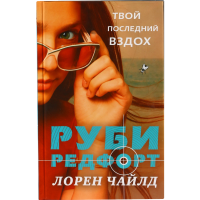 

ГРРДА/Книга "ТВОЙ ПОСЛЕДНИЙ ВЗДОХ"