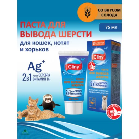 Паста для вывода шерсти «Cliny» 75 мл
