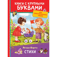 

ККБ.Книга Барто А."СТИХИ"