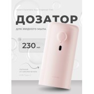 Дозатор для жидкого мыла «Xiaomi» Automatic Soap Dispenser Color Edition, pink