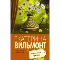 

Книга"ТРЕПЕТНЫЙ ТРЕПАЧ"