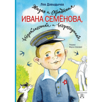 

Книга"ЖИЗНЬ И СТРАД.И.СЕМЁНОВА,ВТОРОГОД"