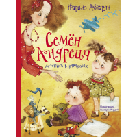 

Книга"СЕМ АНДРЕИЧ ЛЕТОПИСЬ В КАРАКУЛЯХ"