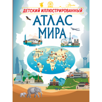 

Книга "ДЕТСКИЙ ИЛЛЮСТРИР АТЛАС МИРА"