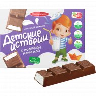 Шоколад «Коммунарка» Детские истории, с молочной начинкой, 100 г