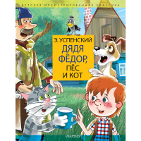 

Книга "ДЯ ФЕД,ПЕС И КОТ.ДЯ ФЁД ИД В ШК"