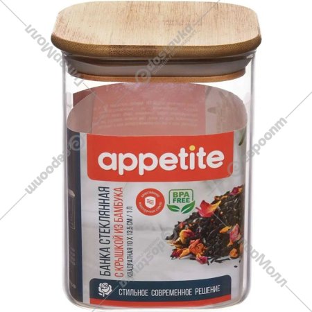 Емкость для хранения «Appetite» Studio, BM2012-1S