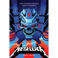 

Книга "METALLICA. БИОГРАФИЯ"