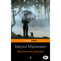 

Книга "МУЖЧИНЫ БЕЗ ЖЕНЩИН"