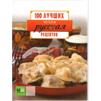 

Книга "РУССКАЯ КУХНЯ"