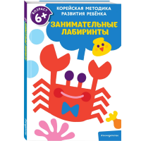 

Книга"ЗАНИМАТЕЛЬНЫЕ ЛАБИРИНТЫ"(от 6 лет)