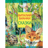 

Книга "СКАЗКИ"РФ
