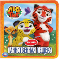 

Книжка с тактилом"ТАИНСТВЕННАЯ ПЕЩЕРА"