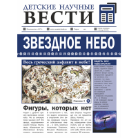 

Книга "ЗВЕЗДНОЕ НЕБО" РФ