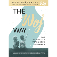 

Книга "КАК ВОСПИТАТЬ УСПЕШНОГО ЧЕЛОВЕКА"