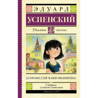 

Книга "25 ПРОФЕССИЙ МАШИ ФИЛИПЕНКО"РФ