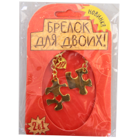 

Набор брелоков "Наша любовь вечна" 2 шт.
