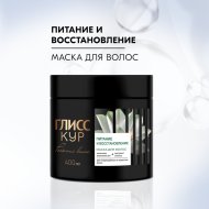 Маска для волос «Глисс Кур» питание и восстановление, 400 мл