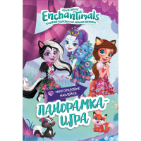 

Книга"СКАЗОЧНЫЙ ЭВЕРВАЙЛД"ПАНОРАМКА-ИГРА