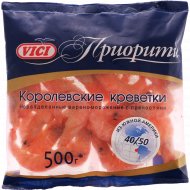 Креветки «VICI» Королевские, варено-мороженые в панцире, 500 г
