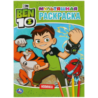 

Раскраска мульт."БЭН 10"