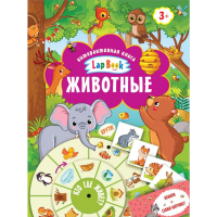 

Книга"ЖИВОТНЫЕ"(Дмитриева В.Г.)
