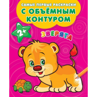 

Раскраска"ЗВЕРЯТА"