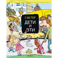 

Книга"ДЕТИ И ЭТИ"