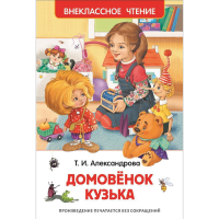 

Книга"Домовенок Кузька" Александрова Т.